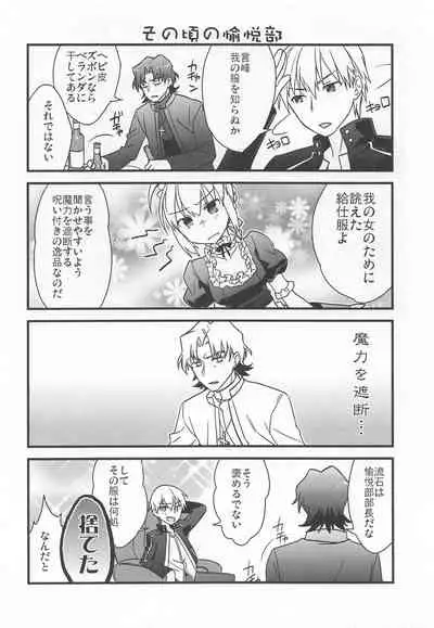 (C95) [Un-moto Shoko (Un-moto)] Rot (Fate/stay night)