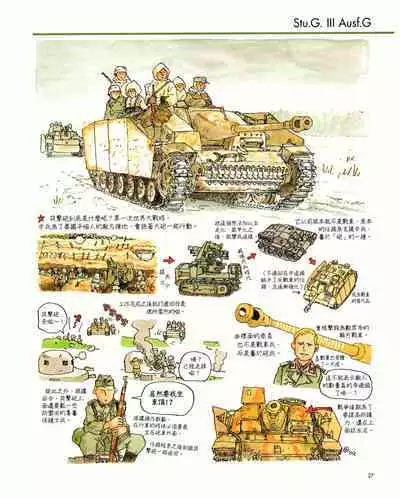 世界戰車博物館圖鑑(2009台版) PANZERTALES WORLD TANK MUSEUM illustrated (chinese)