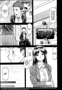 [Nagare Ippon] Gibo (Complete) [English]