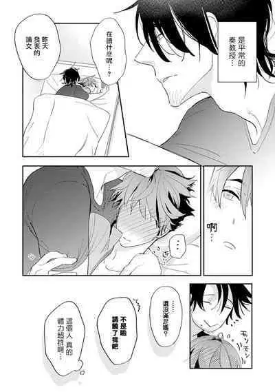 Sensei to Joshu no Renai Do Sukutei! | 教授与助手的恋爱度测定！ 1-7