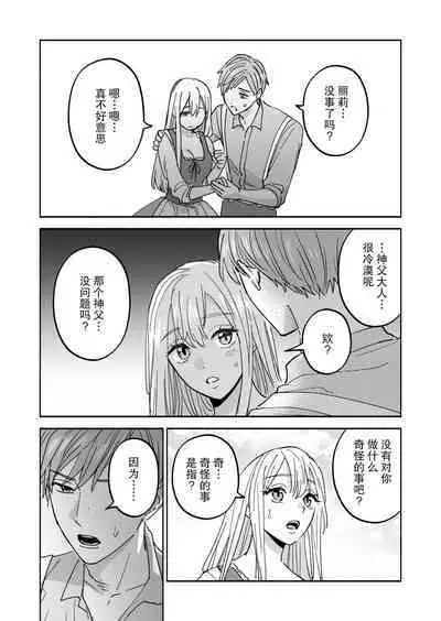 Inma no watashi wa shinpu-sama ni aisareru | 神父大人爱上了身为淫魔的我