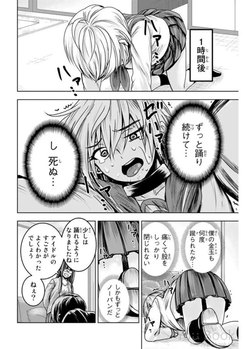 Mina-sama no Omocha desu Vol.01