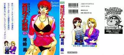 Caster Natsume Reiko no Yuuwaku Vol. 2 Ch.1-9