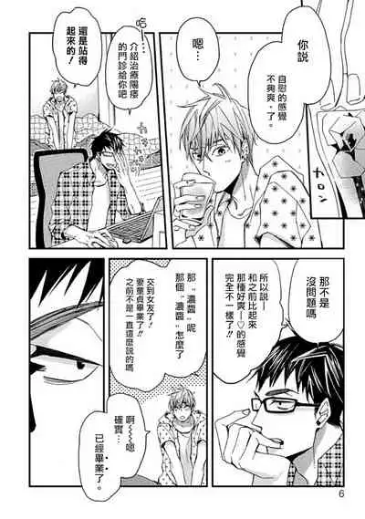 [Kuroki Enuko] Mind Invader | 虚拟性爱体验 Ch. 1 [Chinese] [拾荒者汉化组]