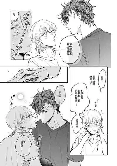 Sonna ni Kirei Janakute Ii | 不用那么美丽也可以 Ch. 1-2