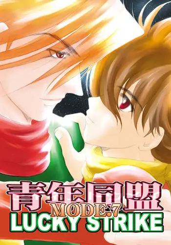Seinen Doumei MODE. 7 LUCKY STRIKE