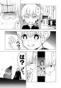 Netorare JK Gravure Idol