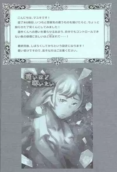 (Link☆Duelmaker7) [Mayukitei (Mayuki)] Itai hodo Ubaitai (Yu-Gi-Oh! VRAINS)