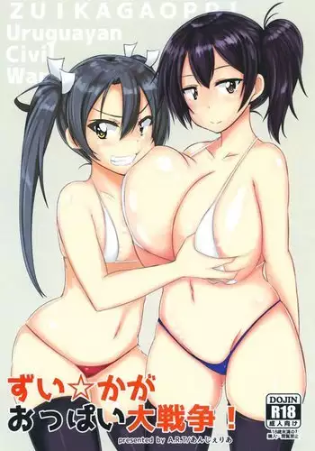 Zui ☆ Kaga Oppai Daisensou!