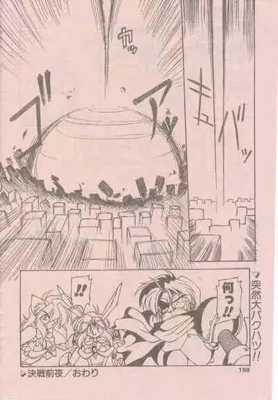 新造人間ストラグルバニー未収録分