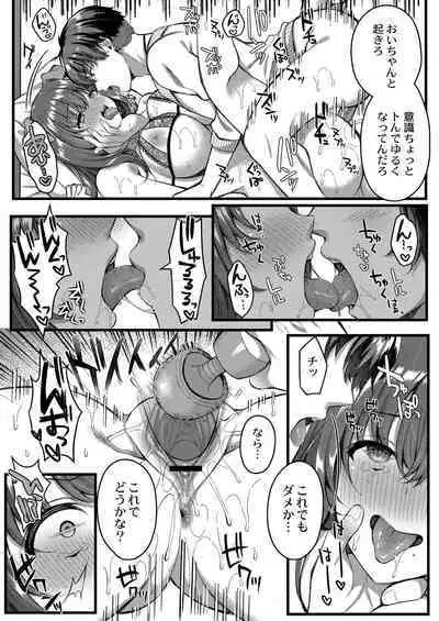 [Kurata Muto] Ibitsu na Ai Demo Uketomete [DLSite Exclusive Version] [Digital]