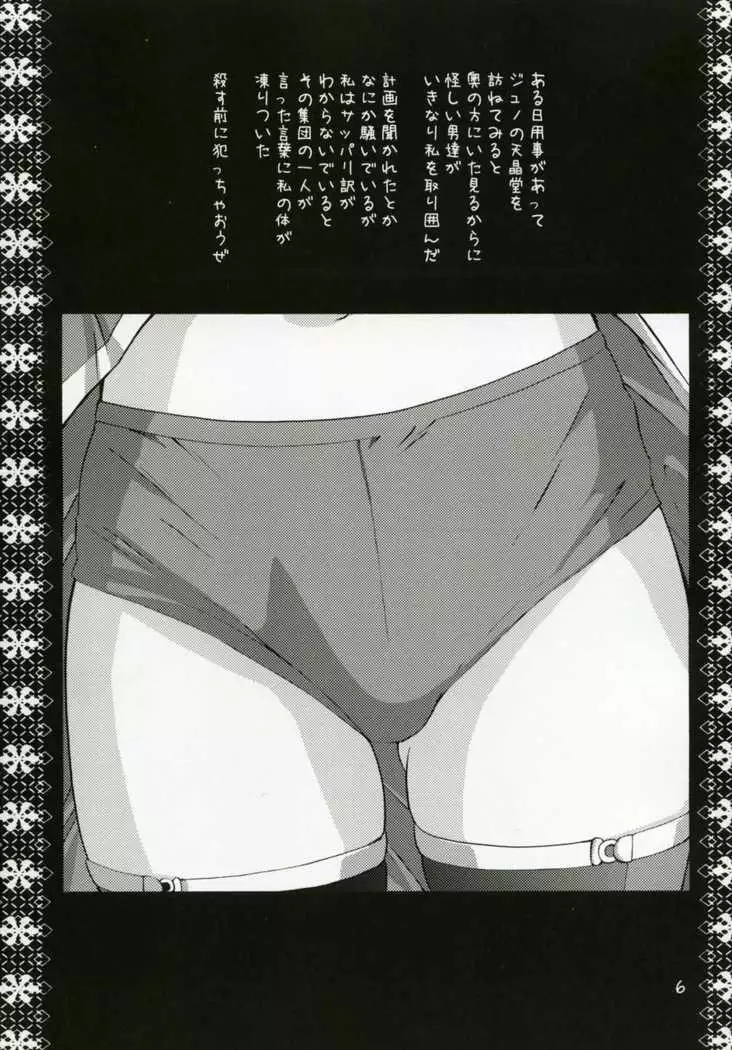 Mithra Choukyou Enikki