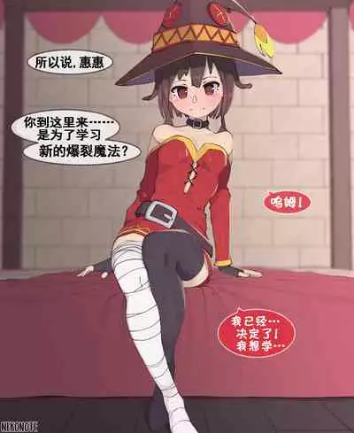 Megumin Part 1-4