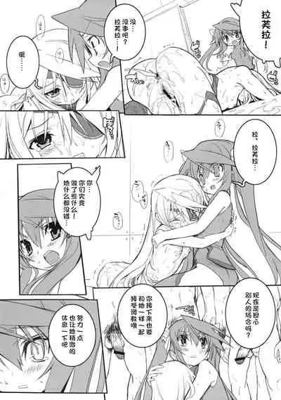 (C80) [GALAXIST (BLADE)] Momoiro Subuta 2 (Infinite Stratos) [chinese] [猫猫个猫汉化]