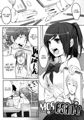 Atashi no Kachi! It's My Win!