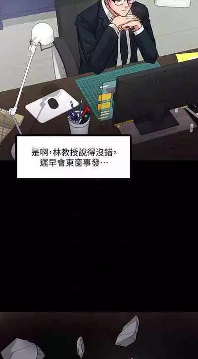 【周日连载】教授,你还等什么?(作者:madstart&耀安) 第1~30话