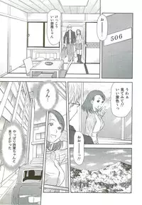 [Sano Takayoshi] Kazamidori Triangle Vol.3