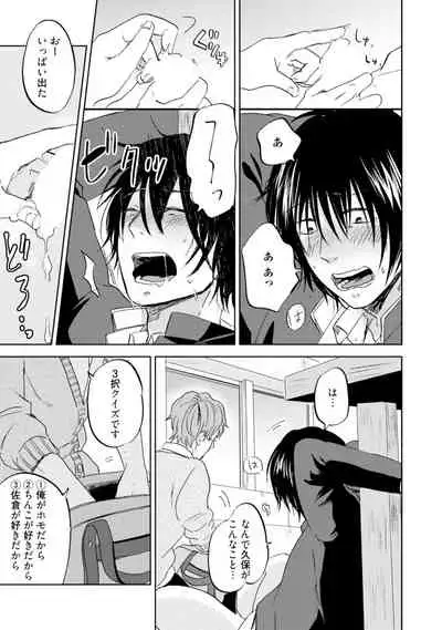 Sakura-kun's suffering in love with the goddess