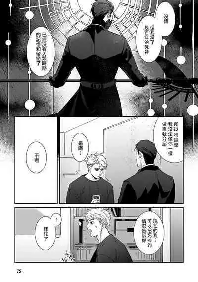 [Mikkamita] Shinigami wa Korosenai | 死神失格 Ch. 1-5 [Chinese] [冒险者公会] [Digital]