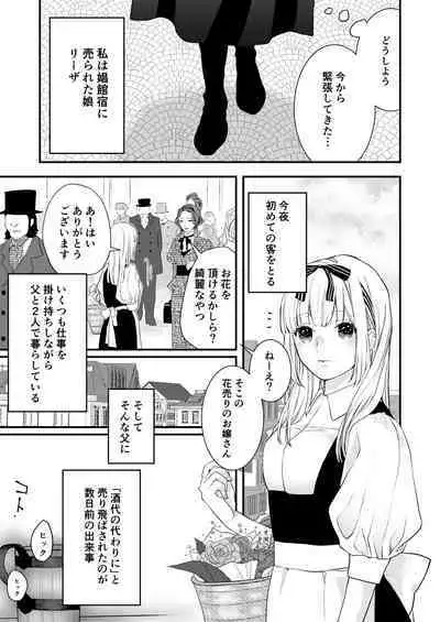 純潔の娼女 恋人の目の前でNTR快楽地獄
