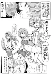 [/￥] 魔法少女まどか☆マギカと田中 (Puella Magi Madoka Magica)