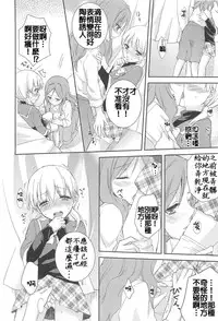 [Aoko] Restless Kiss [Chinese] [Dora烧鸡+想抱雷妈汉化组+补丁布丁汉化组E]