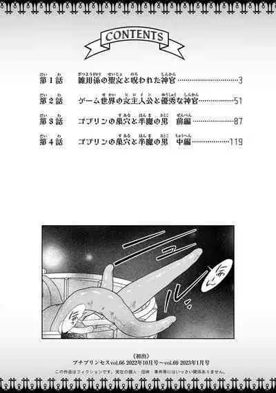 tensei seijo to shinkan wa mada ai o shiranai | 转生圣女和神官还情窦未开 1