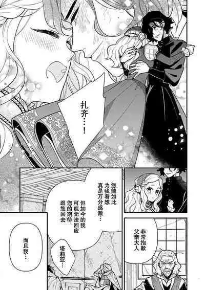 Tensei Oujo wa Saikyou Mahoutsukai no Ude no Naka | 与凶恶魔法师拥抱的重生王女 1-7