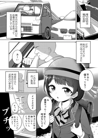 美兎と竿おじ