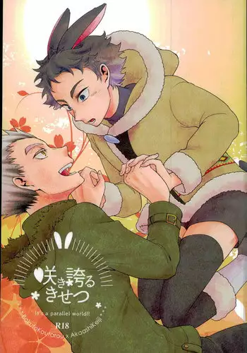 (RTS!!10) [Megane (Hobi)] Sakihokoru Kisetsu (Haikyuu!!)