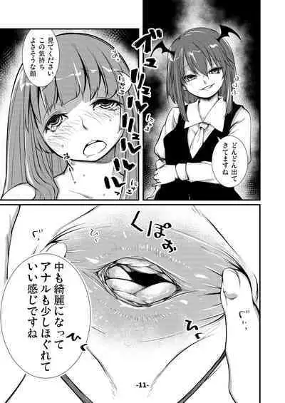 Patchouli to Shokushu to Shiri Ana to 2