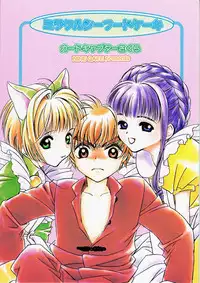 (NINE GATE) ミラクルシーフードケーキ (Cardcaptor Sakura)