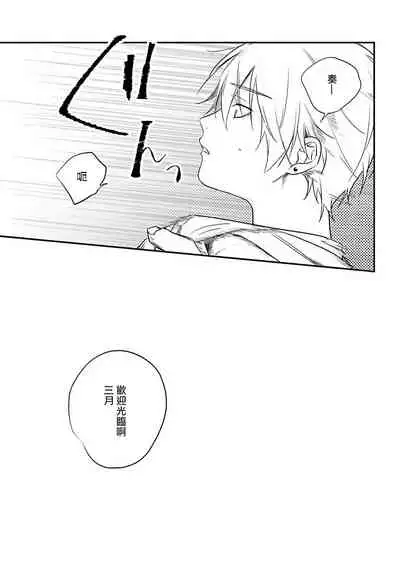 [Utata Hakuto] Yabai Yatsu ni Sukareta Hanashi | 被糟糕的家伙给喜欢上了1-3 [Chinese] [拾荒者汉化组] [Digital]