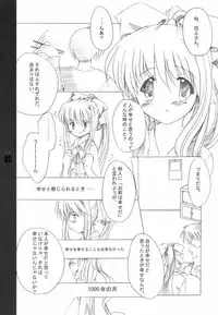 [marble proem (Uzuki Miku)] Duty white (AIR)