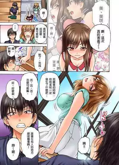 Doushiyou...Nopan Isudori Game de Sounyuucchau Nante... | 怎麼辦…沒穿內褲玩搶椅子遊戲的時候竟然被插入了…