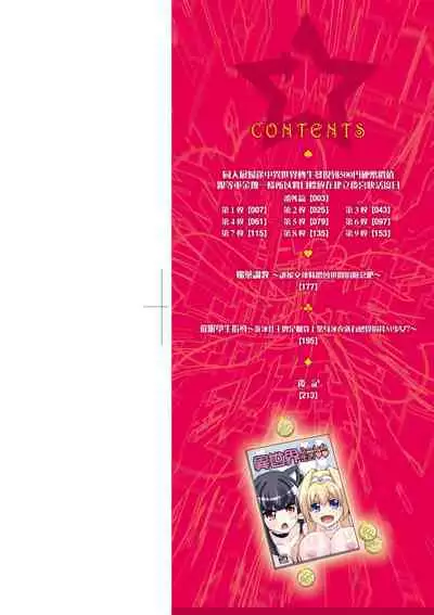 [Nikusoukyuu.] Comike Gaeri ni Isekai Tensei | 同人展歸途中異世界轉生 [Chinese] [Digital]