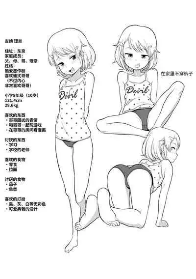 Nani Suru no!? Onii-chan!! | 欧尼酱!?你在干什么!! + 附赠DLsite限定特典