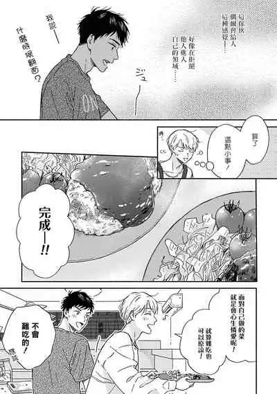 Ameagari no Bokura ni Tsuite | 雨后的我们 Ch. 7-12