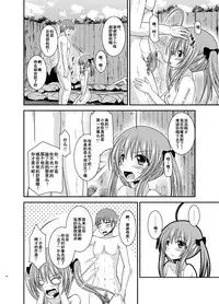 [valssu (Charu)] Roshutsu Shoujo Nikki 19 Satsume [Chinese] [流星汉化] [Digital]