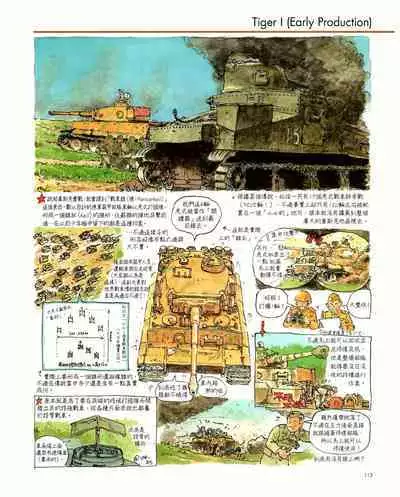 世界戰車博物館圖鑑(2009台版) PANZERTALES WORLD TANK MUSEUM illustrated (chinese)