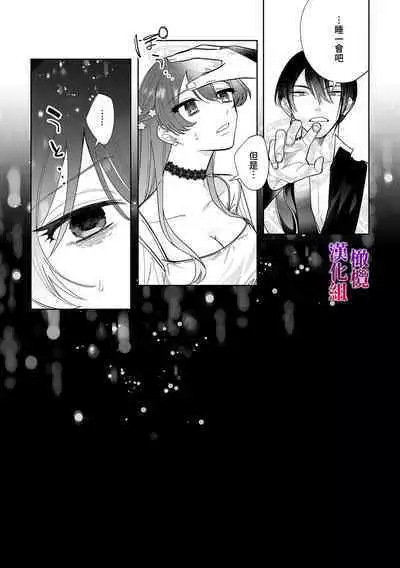 Isekai Tensei shita Akuyaku Reijou wa Henai Madoushi ni Otosareru | 沉溺于魔导士的 偏爱无法自拔