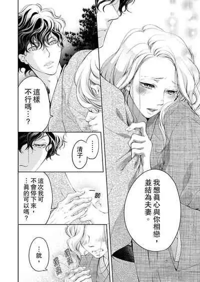 将妳的一切全部拥入怀中~交往0日、立刻结婚！？~ 01-16 Chinese [拾荒者汉化组]