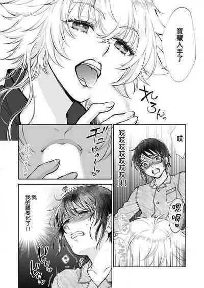 Osananajimi ga mejūdesu! ! | 青梅竹马是女汉子！！1-4