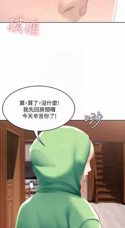 [韩漫]Boarding Diary 寄宿日记 60-75