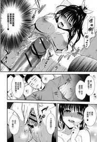 [Ohsaka Minami] Namaiki Keiyaku [Chinese] [無邪気漢化組]