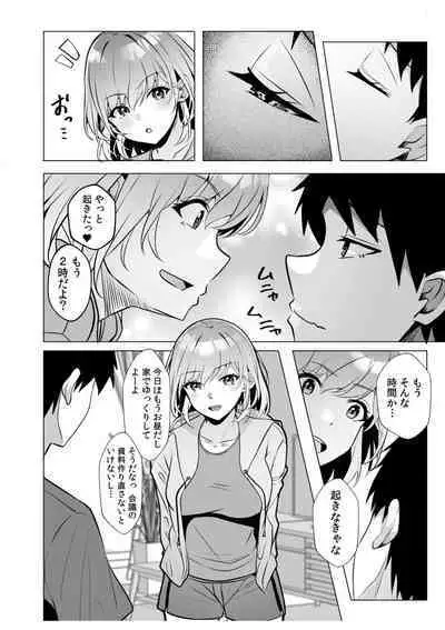 ギャルだくみ〜家出処女とのハメまくり同棲セックス〜【18禁】 10