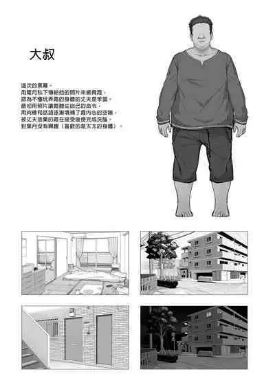 Tanetsuke Oji-san to NTR Hitozuma Sex | 播種歐吉桑與人妻NTR性連結