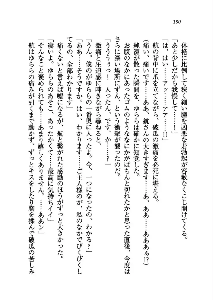 トリプル押しかけメイド妻