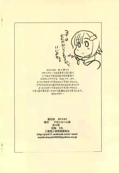 Yappari Hebi ga Suki 2007