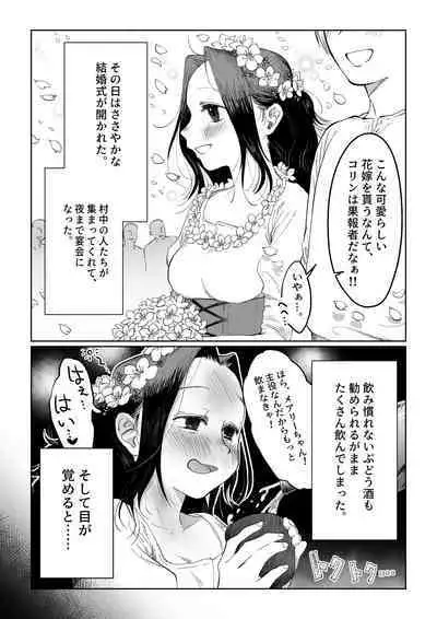 花嫁は村のみんなのモノ お礼はカラダで支払うなんて聞いてない！～前後編～